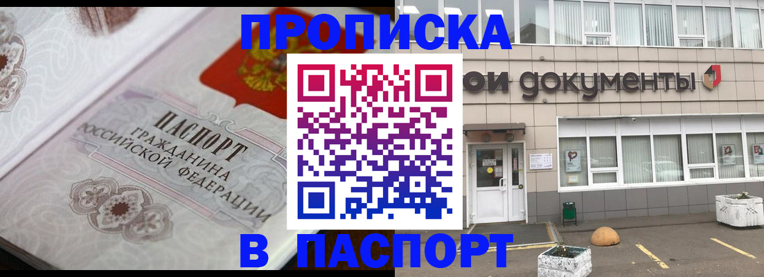 прописка ребенка в Кузнецке