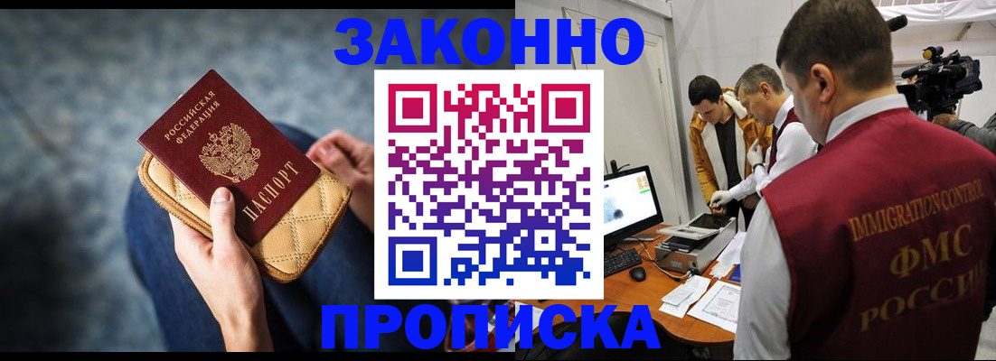 прописка регистрация в Кузнецке