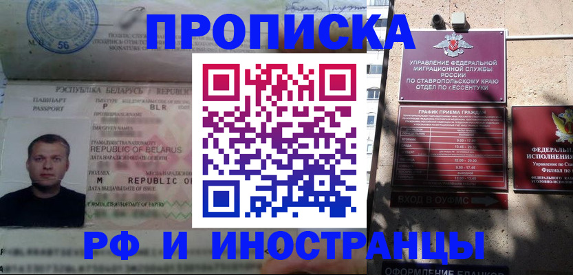 прописка регистрация в Кузнецке